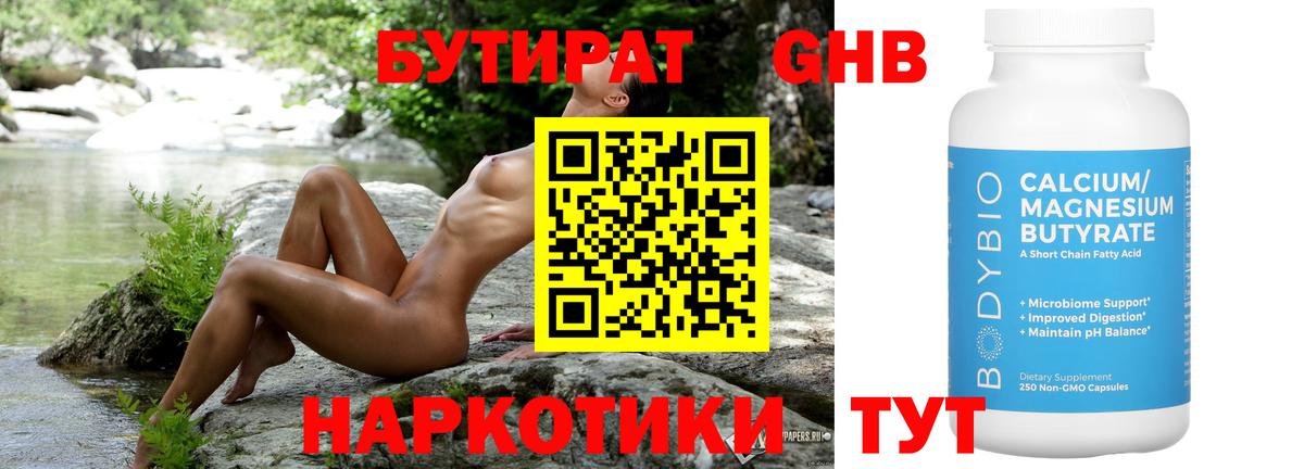 БУТИРАТ BDO 33% Кумертау