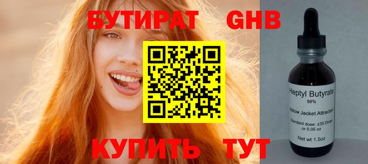 Кумертау  БУТИРАТ  Вход с VPN  Бутират 99% 