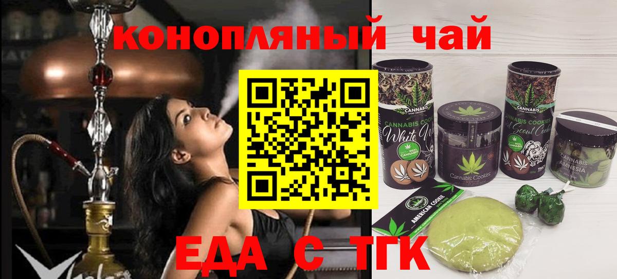 Еда ТГК конопля Кумертау