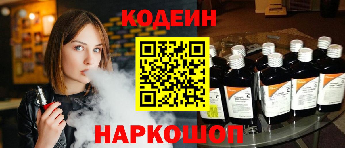 Codein Purple Drank  Codein Purple Drank  Вход с VPN  Кумертау 