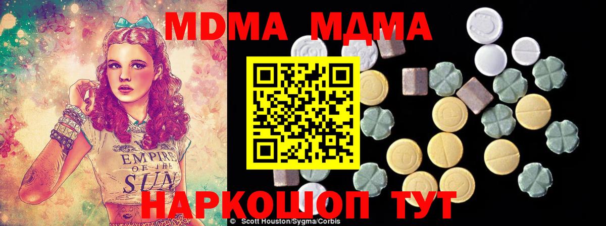 МДМА  МДМА Molly  Вход с VPN  Кумертау 