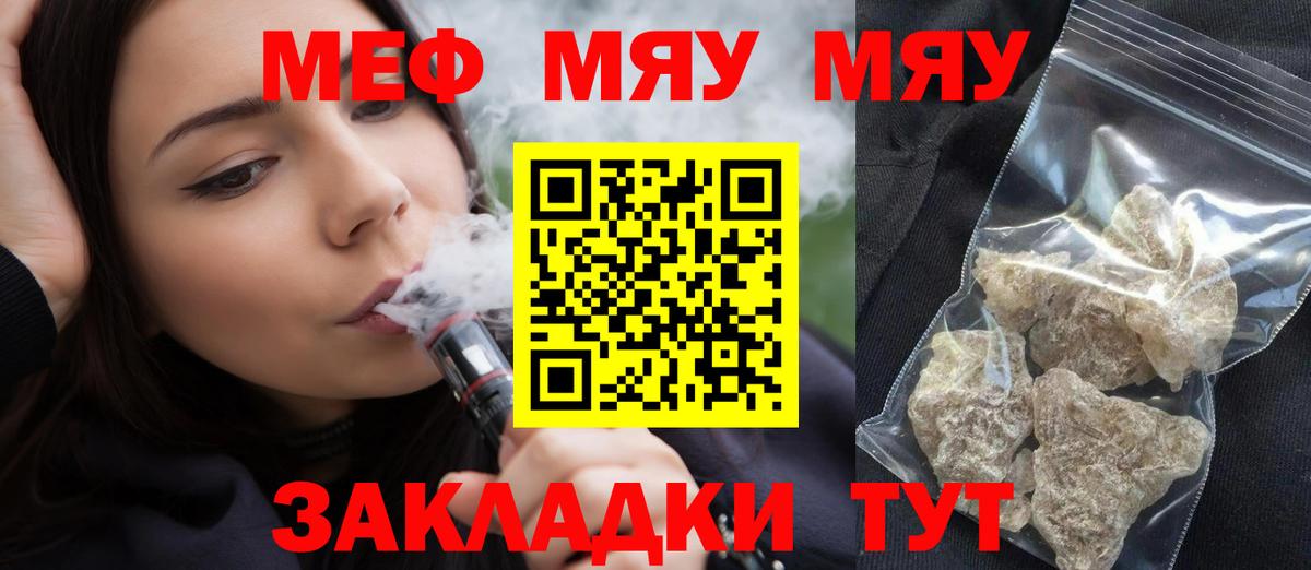 МЕФ mephedrone  МЯУ-МЯУ  Вход с VPN  Кумертау  МЯУ-МЯУ VHQ 